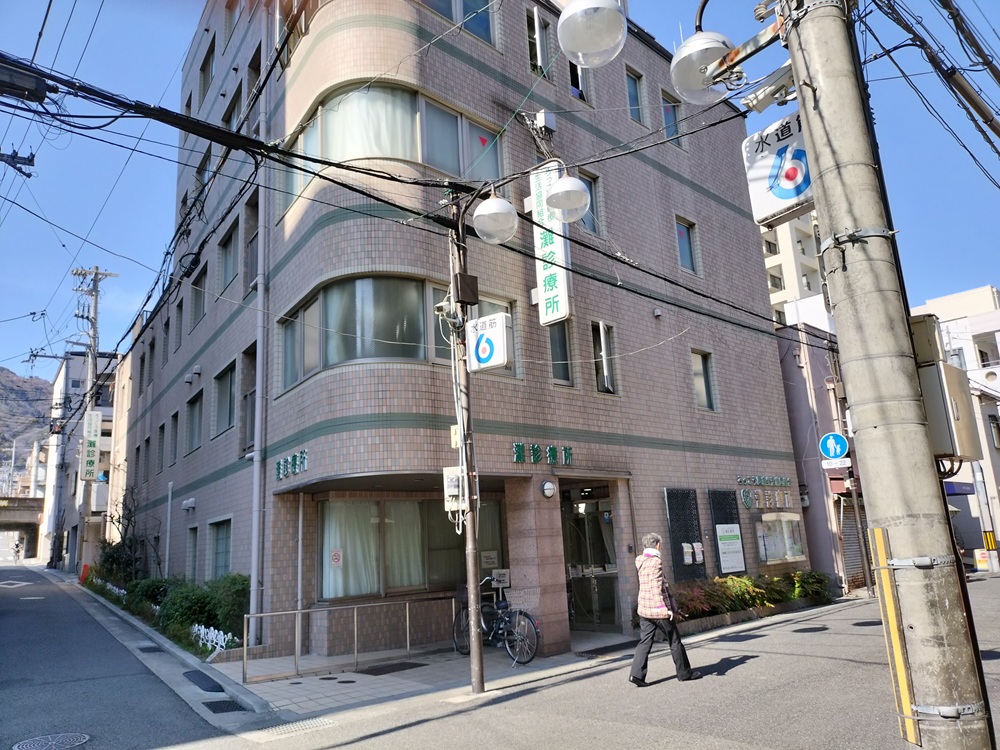 診療所